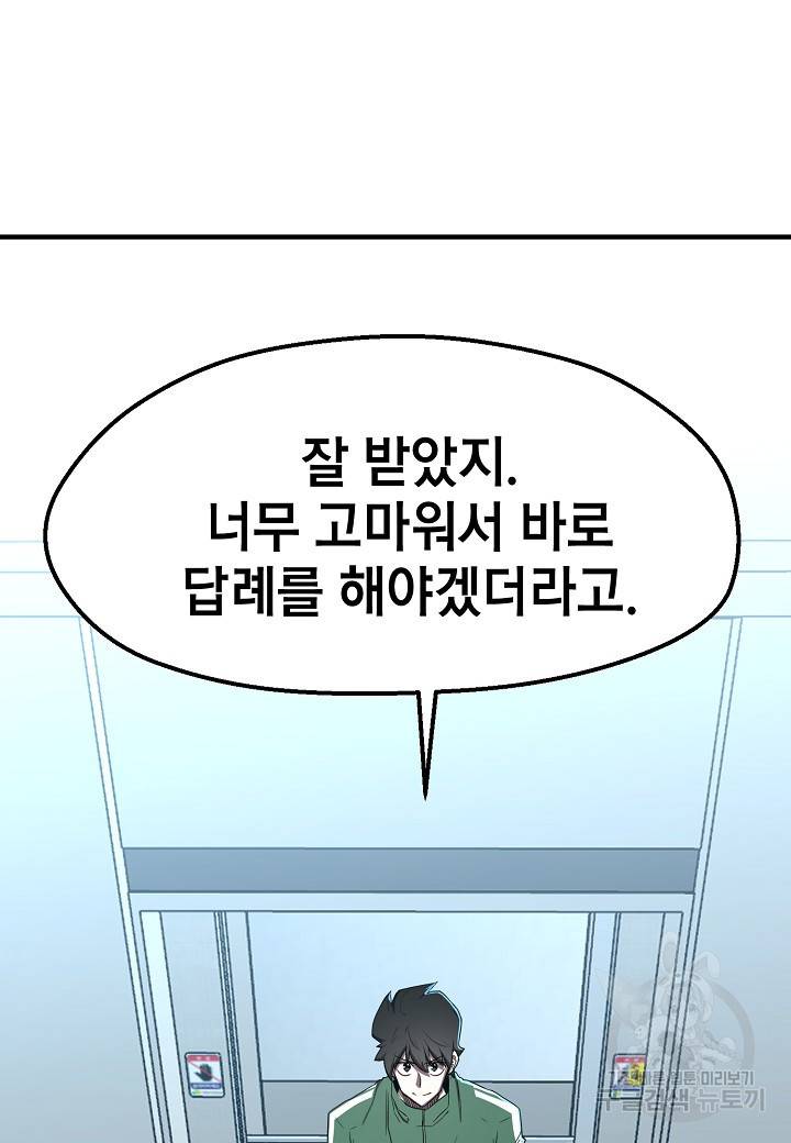 백수무적 5화 39