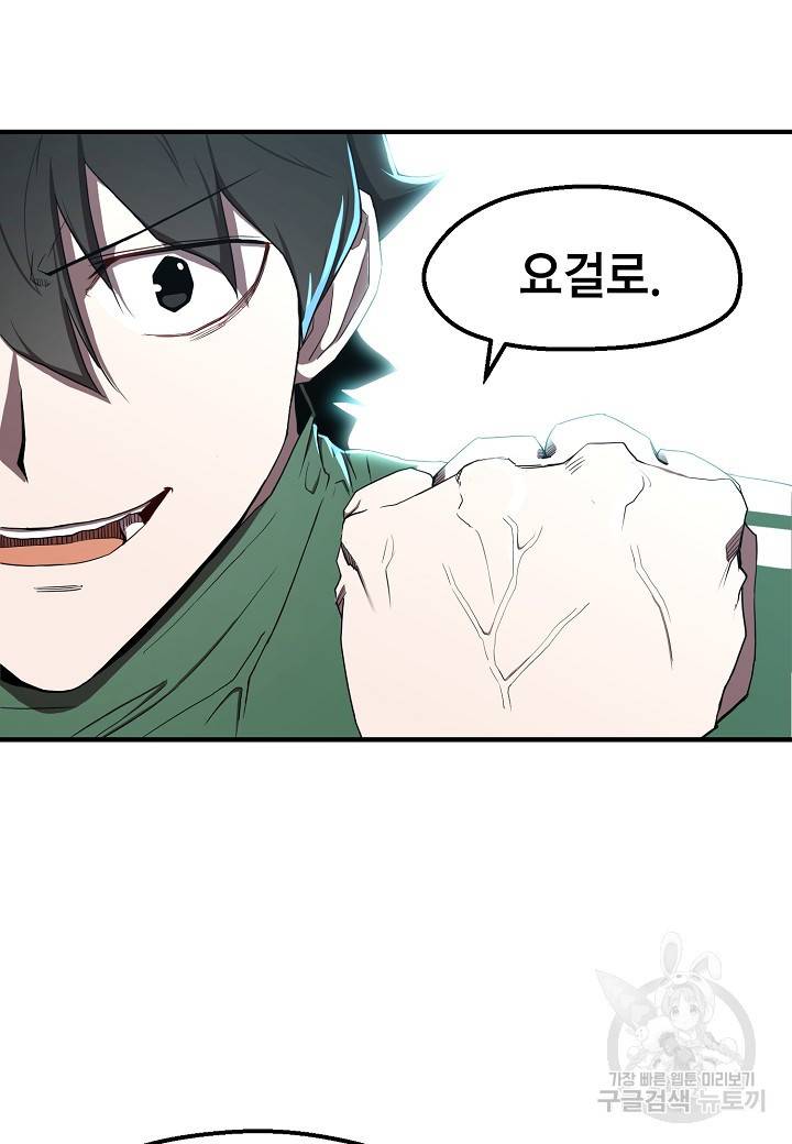 백수무적 5화 41
