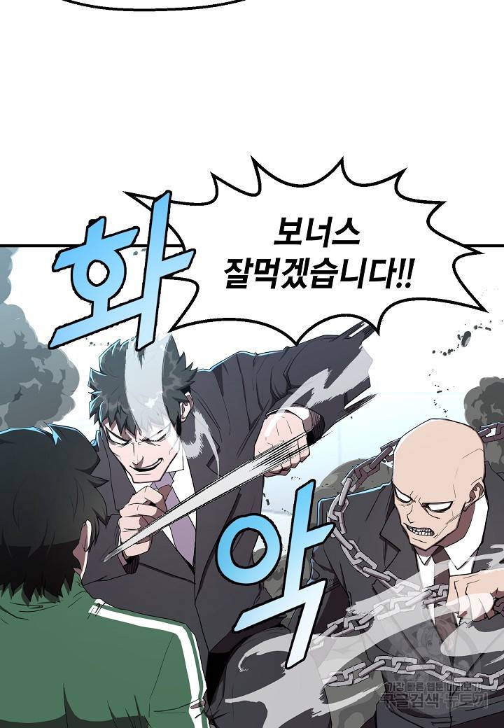 백수무적 5화 43