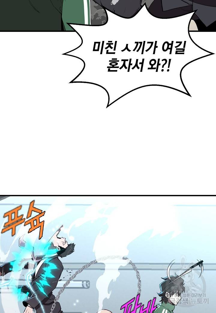 백수무적 5화 44