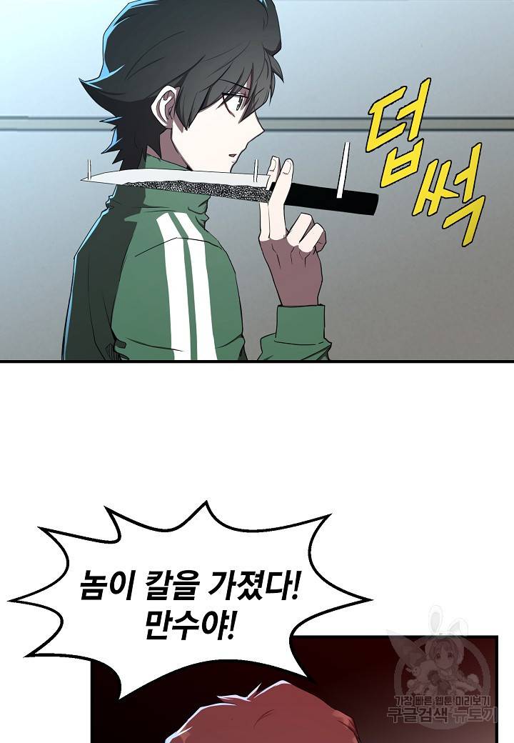 백수무적 5화 46