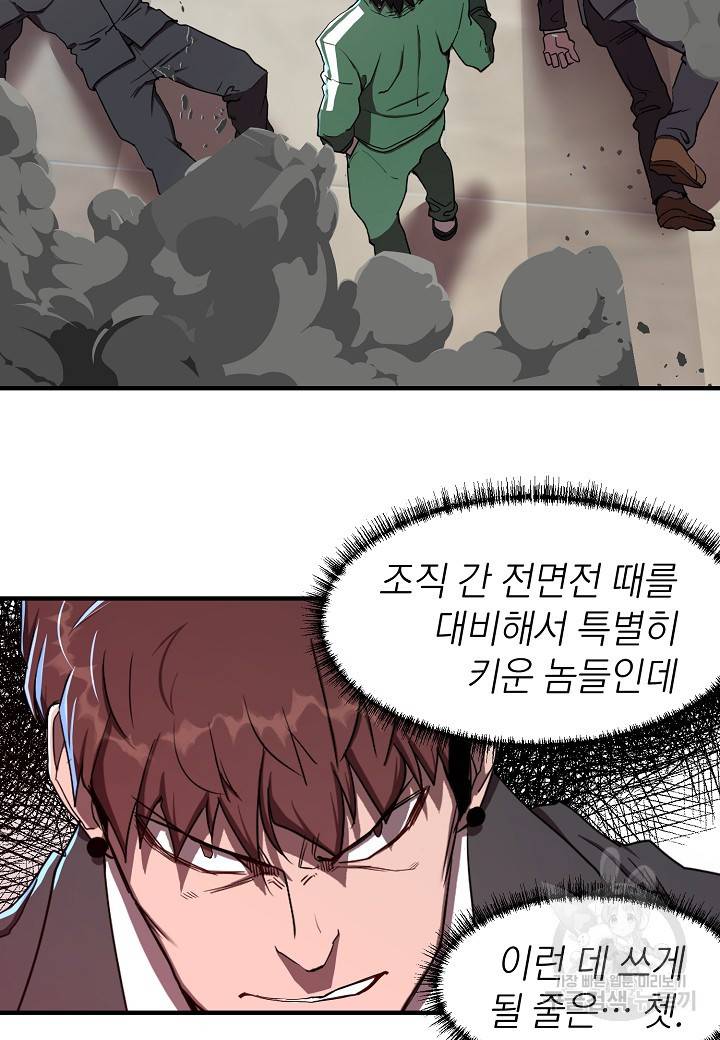 백수무적 5화 50