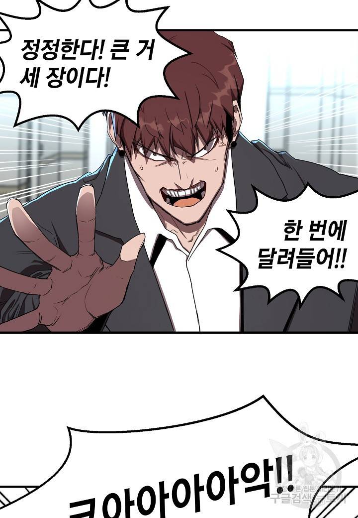 백수무적 5화 69