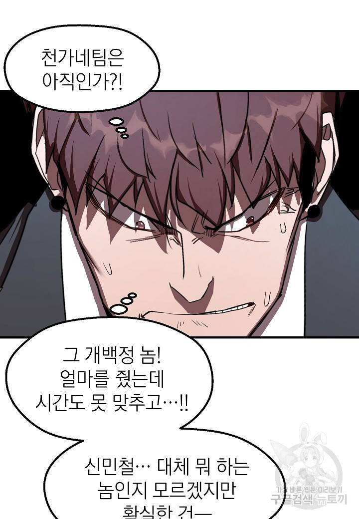 백수무적 5화 71