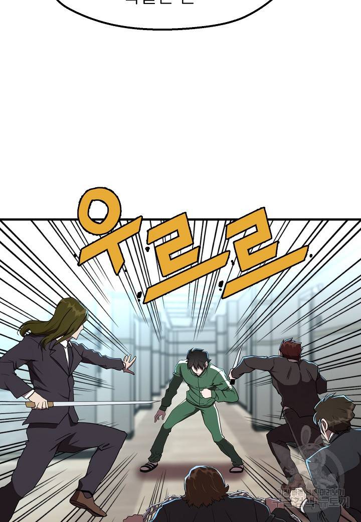 백수무적 5화 72