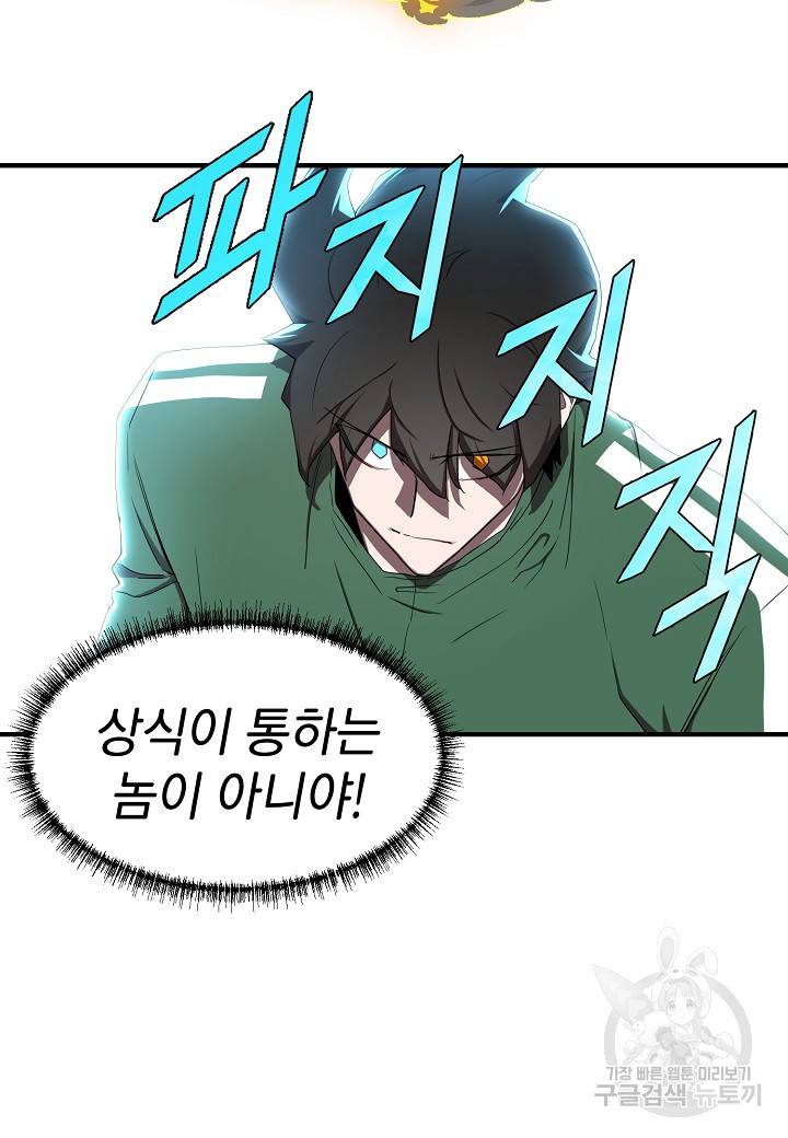 백수무적 5화 78