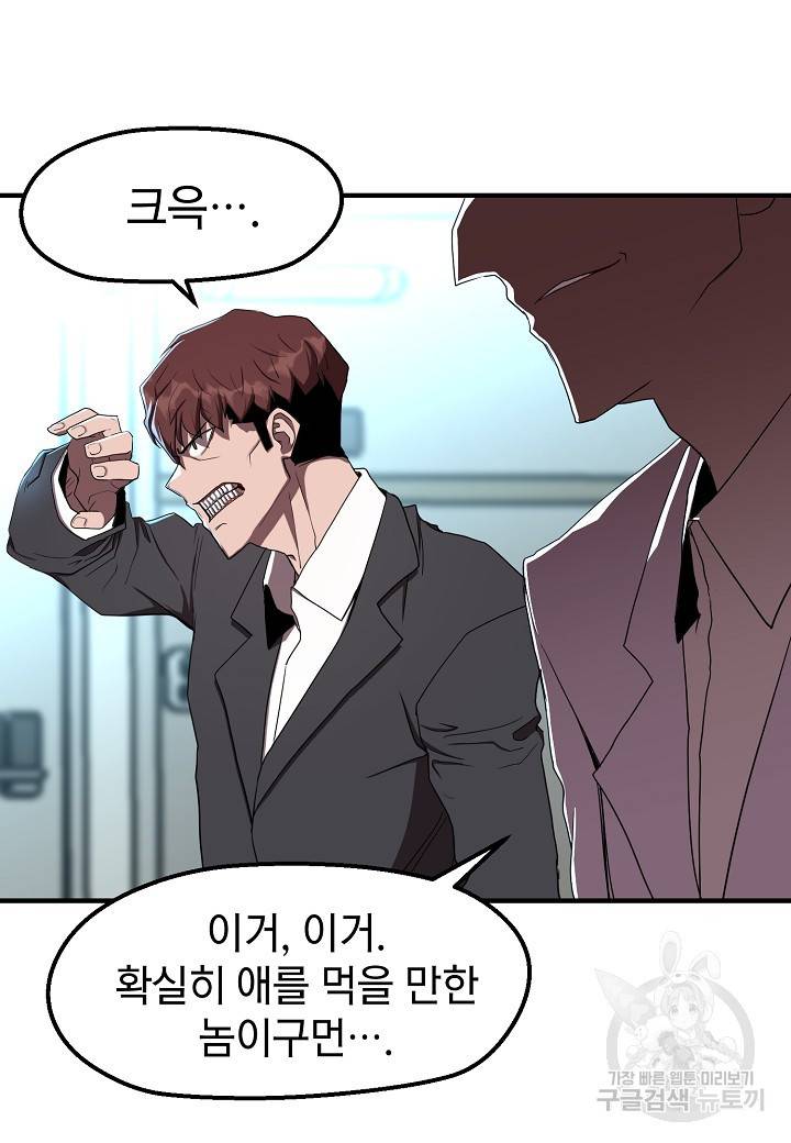 백수무적 5화 79