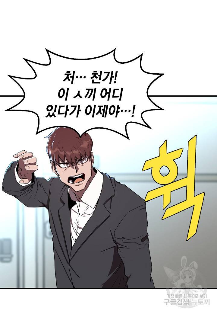 백수무적 5화 80