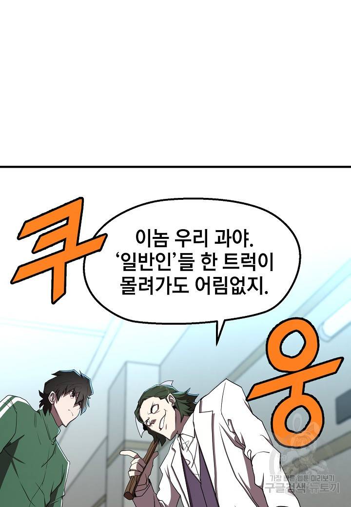백수무적 5화 81
