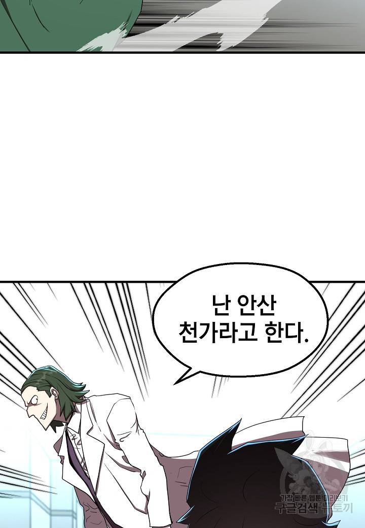 백수무적 5화 83