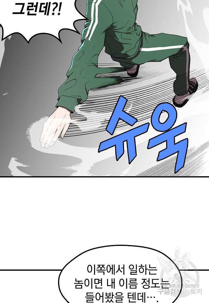 백수무적 5화 85