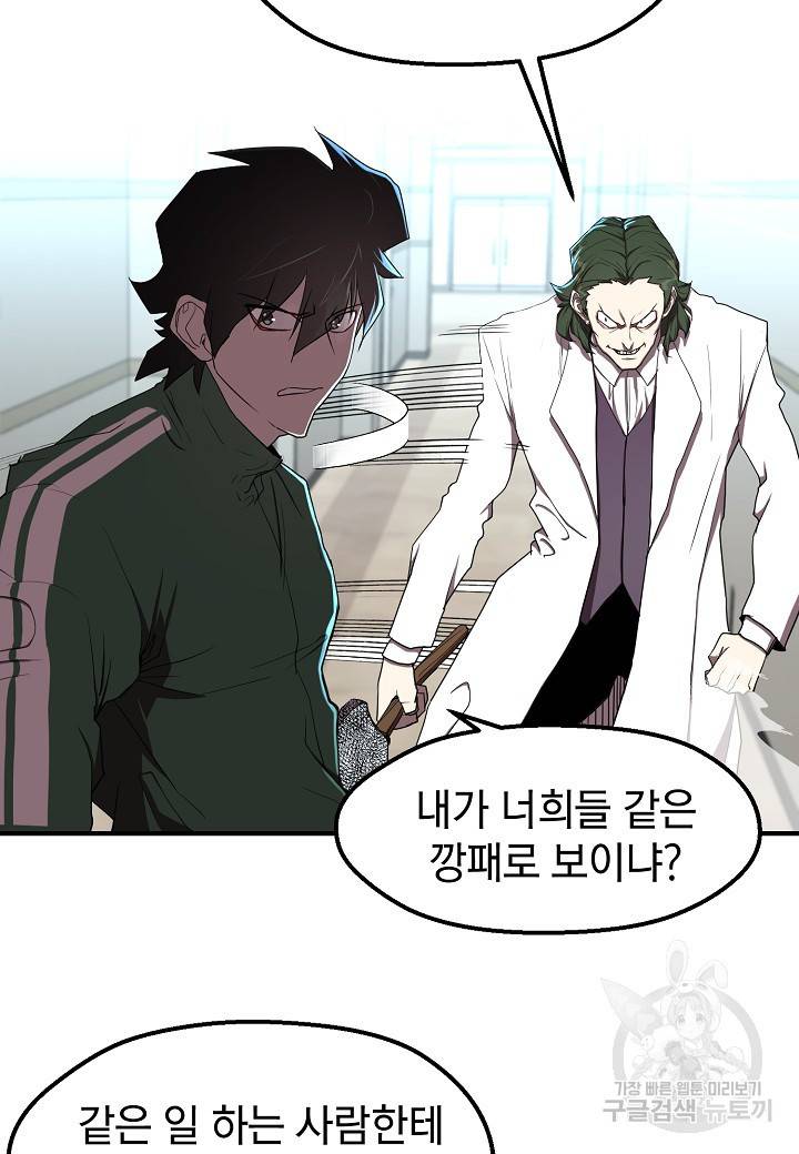 백수무적 5화 86