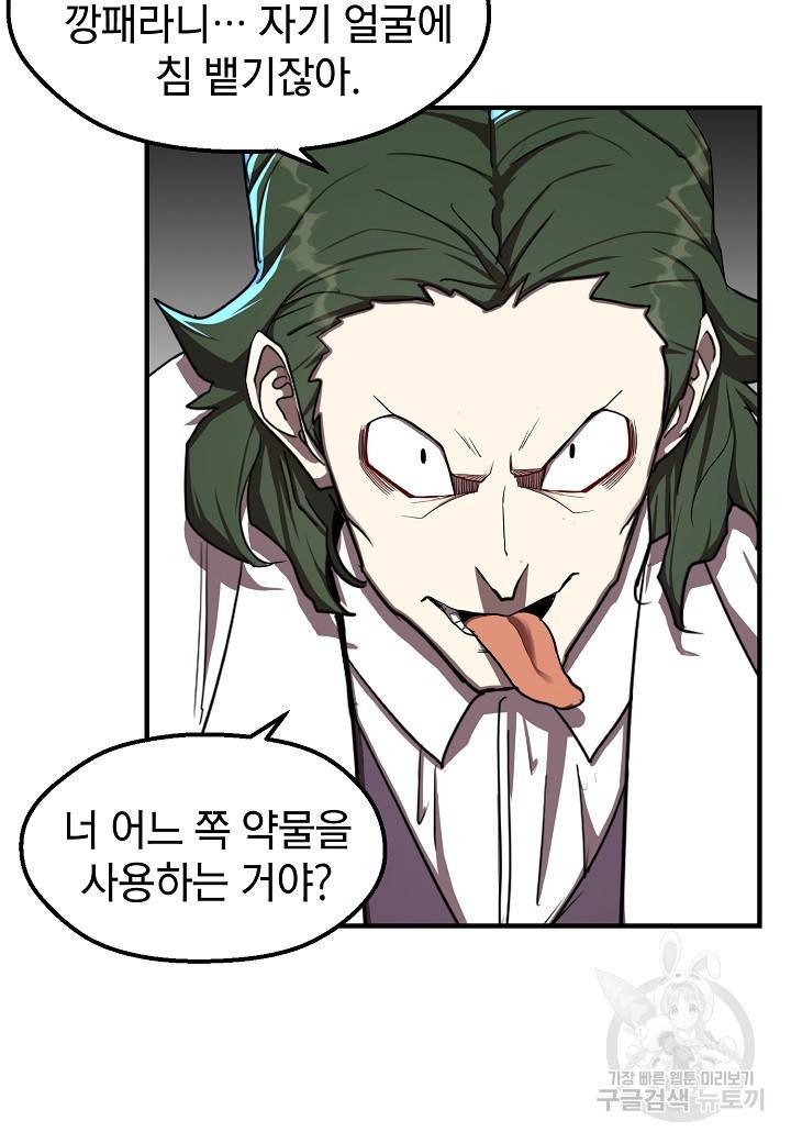 백수무적 5화 87