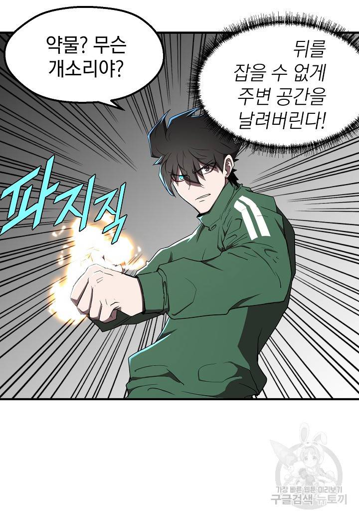 백수무적 5화 88