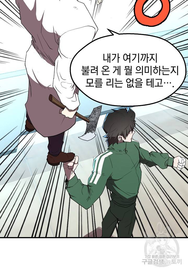 백수무적 5화 92