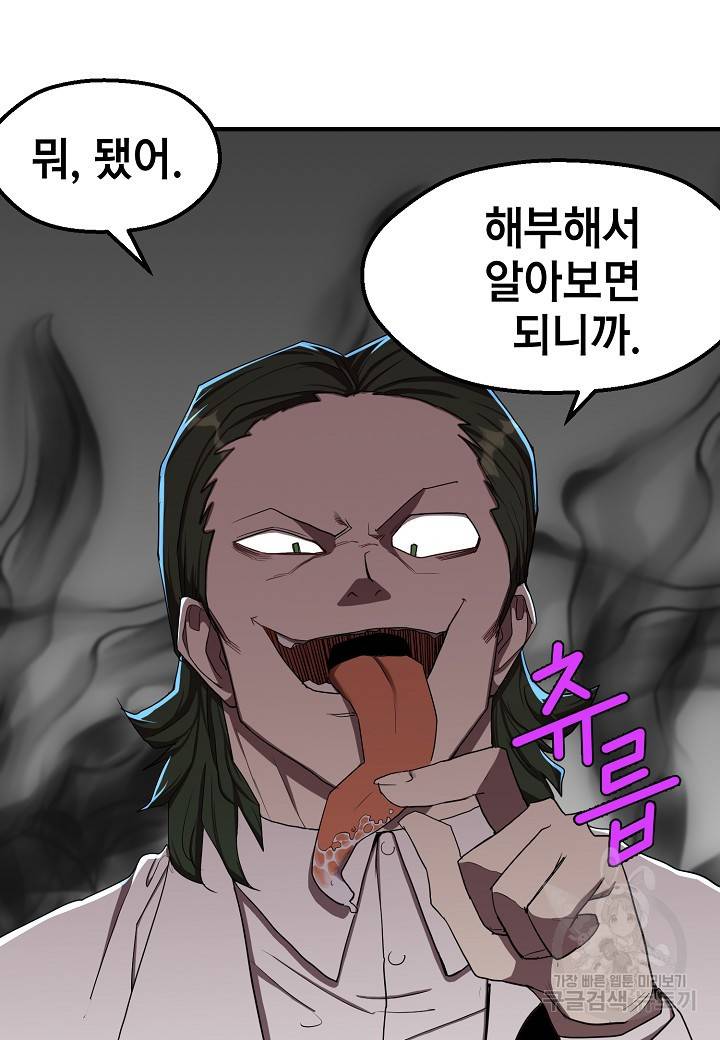 백수무적 5화 93