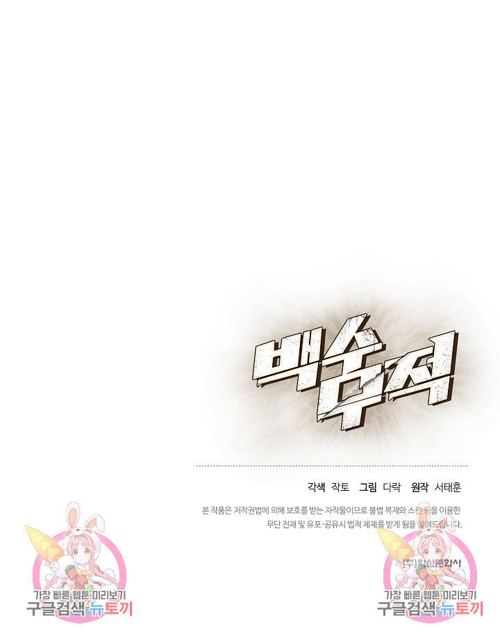 백수무적 5화 95
