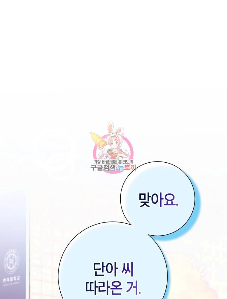 결혼은 사양합니다 18화 1