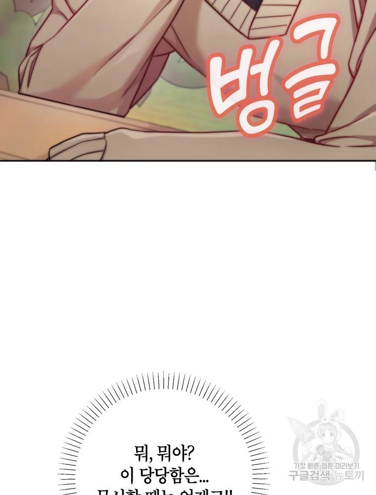 결혼은 사양합니다 18화 3