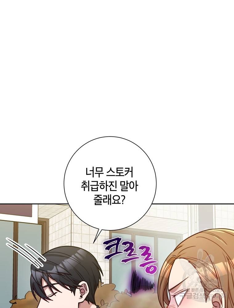 결혼은 사양합니다 18화 5