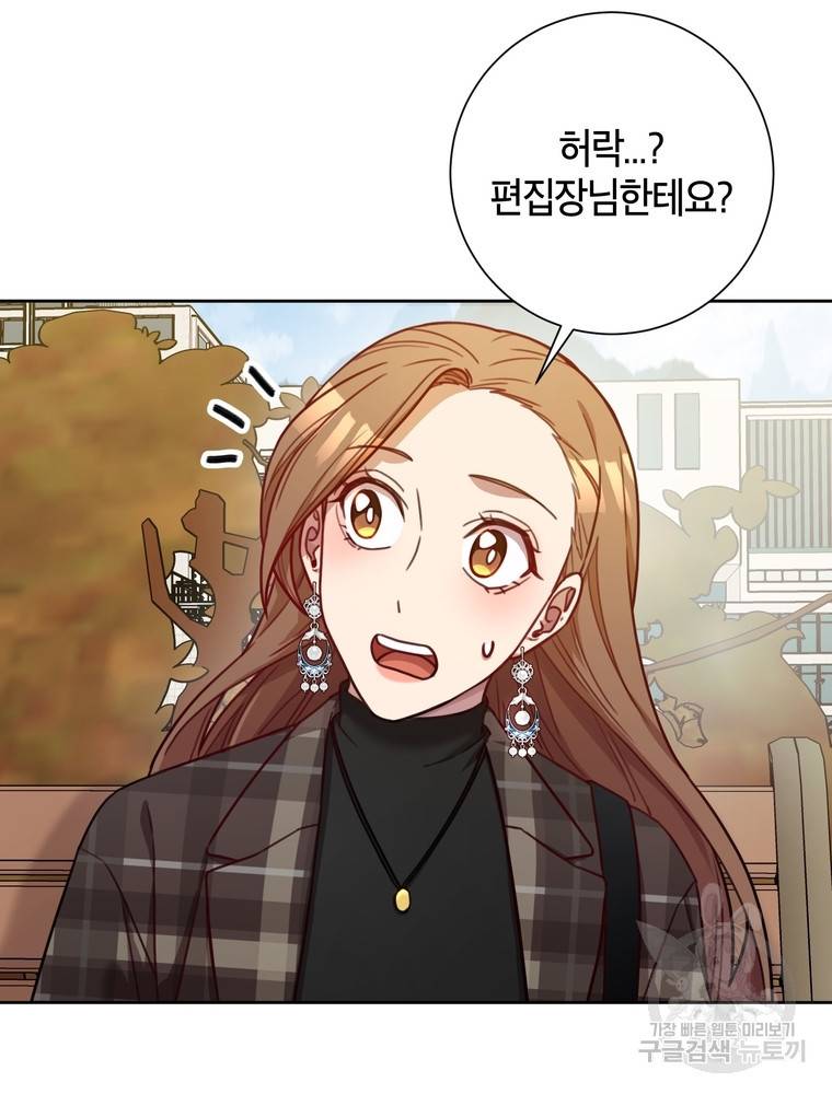 결혼은 사양합니다 18화 7