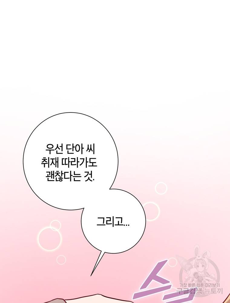 결혼은 사양합니다 18화 8