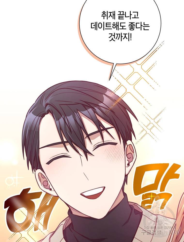 결혼은 사양합니다 18화 10