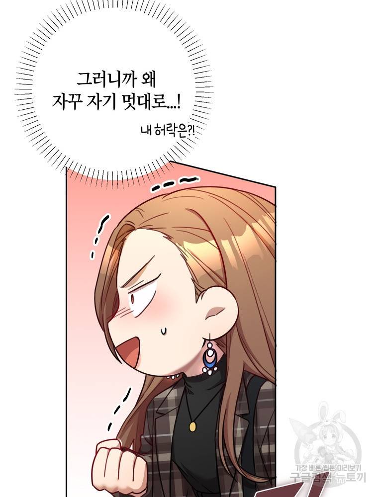 결혼은 사양합니다 18화 12