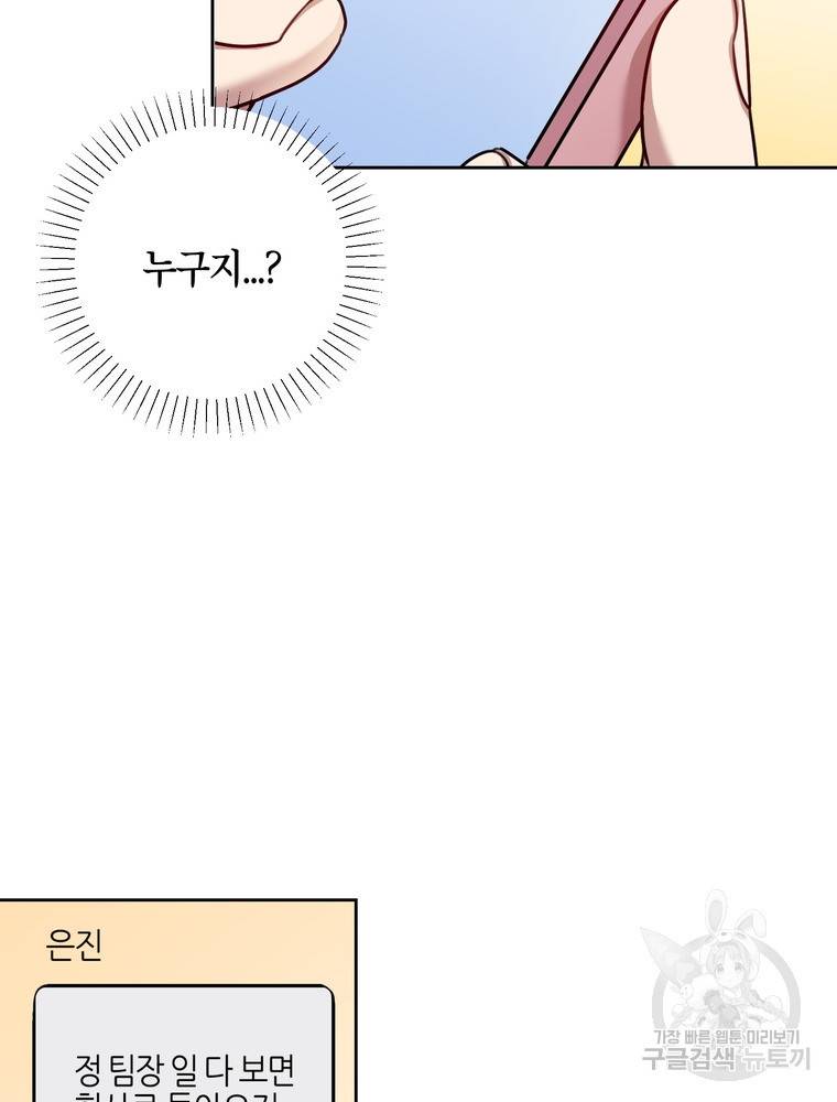 결혼은 사양합니다 18화 14