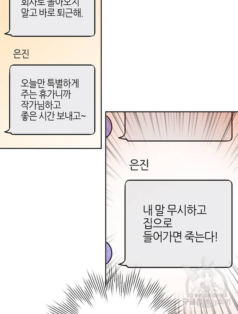 결혼은 사양합니다 18화 15