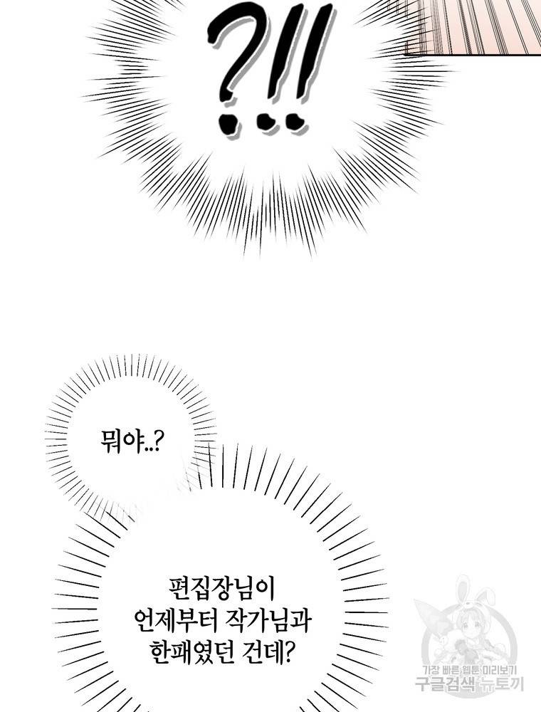 결혼은 사양합니다 18화 16