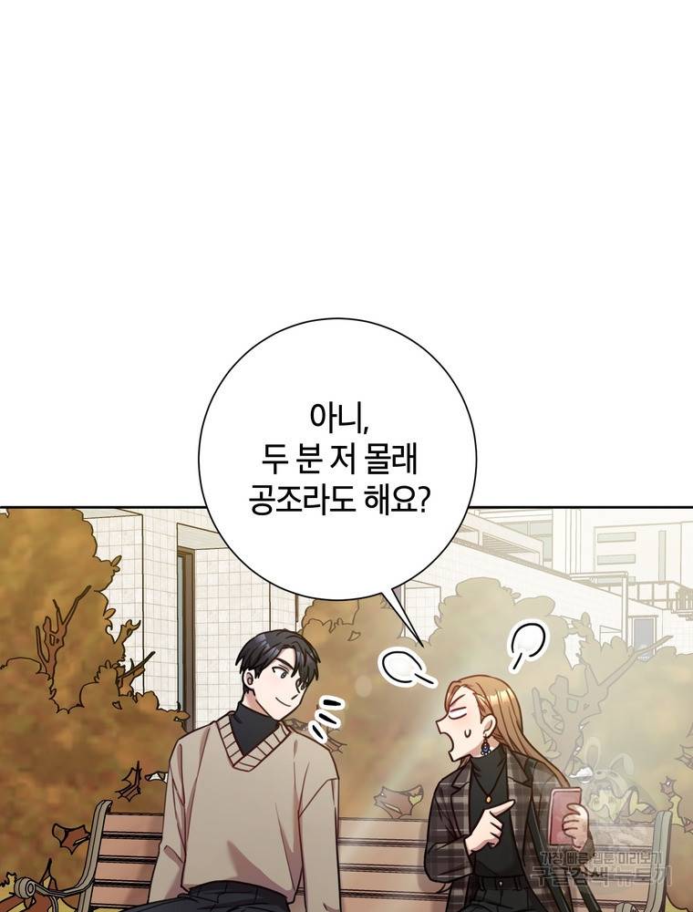 결혼은 사양합니다 18화 18