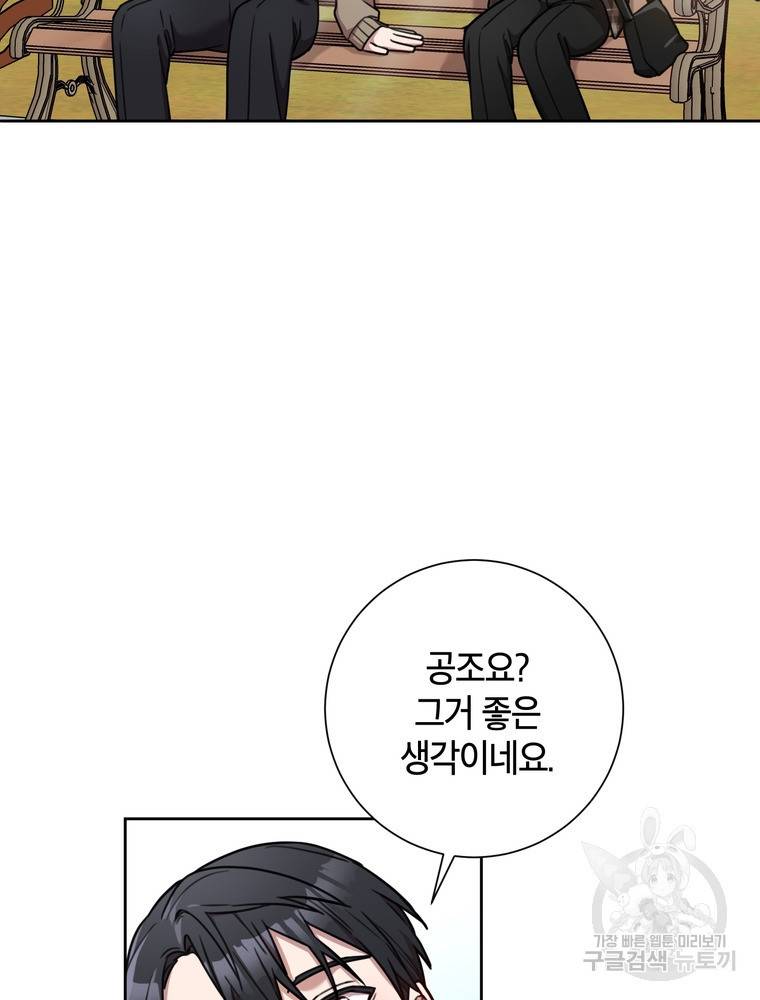 결혼은 사양합니다 18화 19
