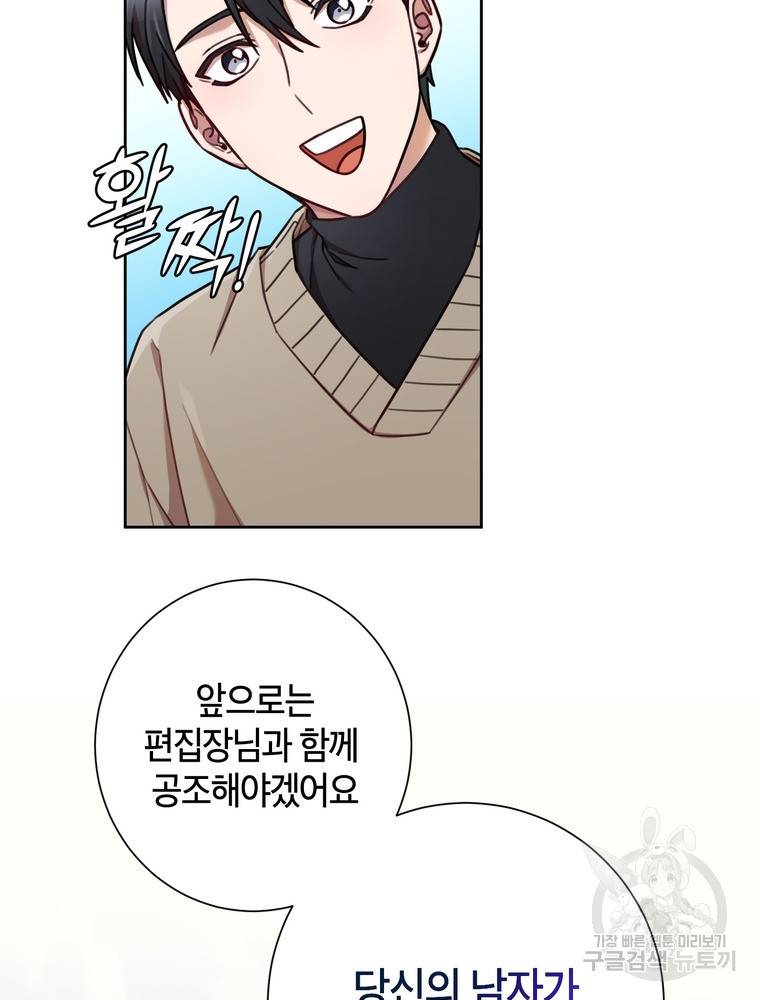 결혼은 사양합니다 18화 20