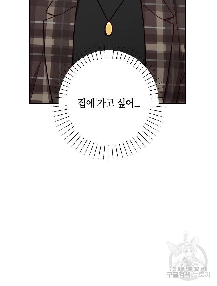 결혼은 사양합니다 18화 24