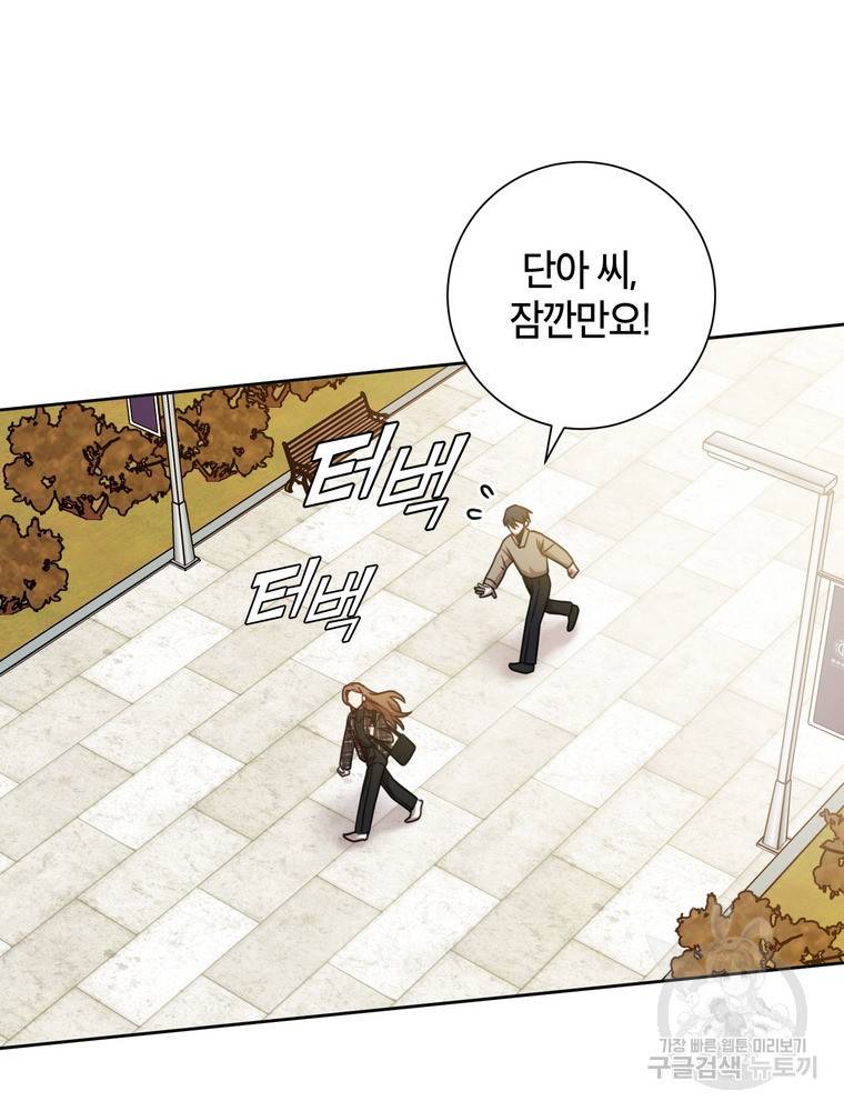 결혼은 사양합니다 18화 26