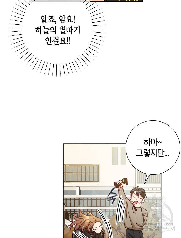 결혼은 사양합니다 18화 34