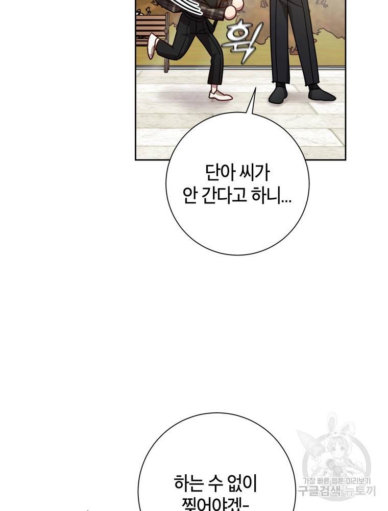 결혼은 사양합니다 18화 35