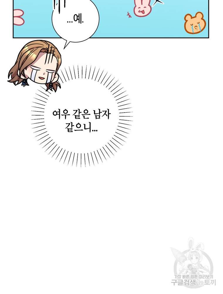 결혼은 사양합니다 18화 38