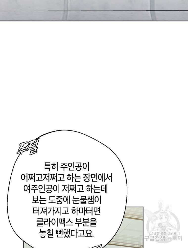 결혼은 사양합니다 18화 42