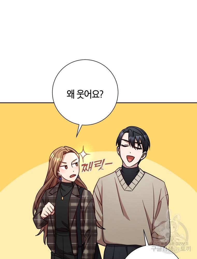 결혼은 사양합니다 18화 44