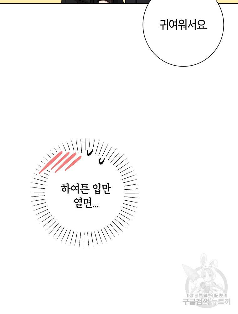결혼은 사양합니다 18화 45