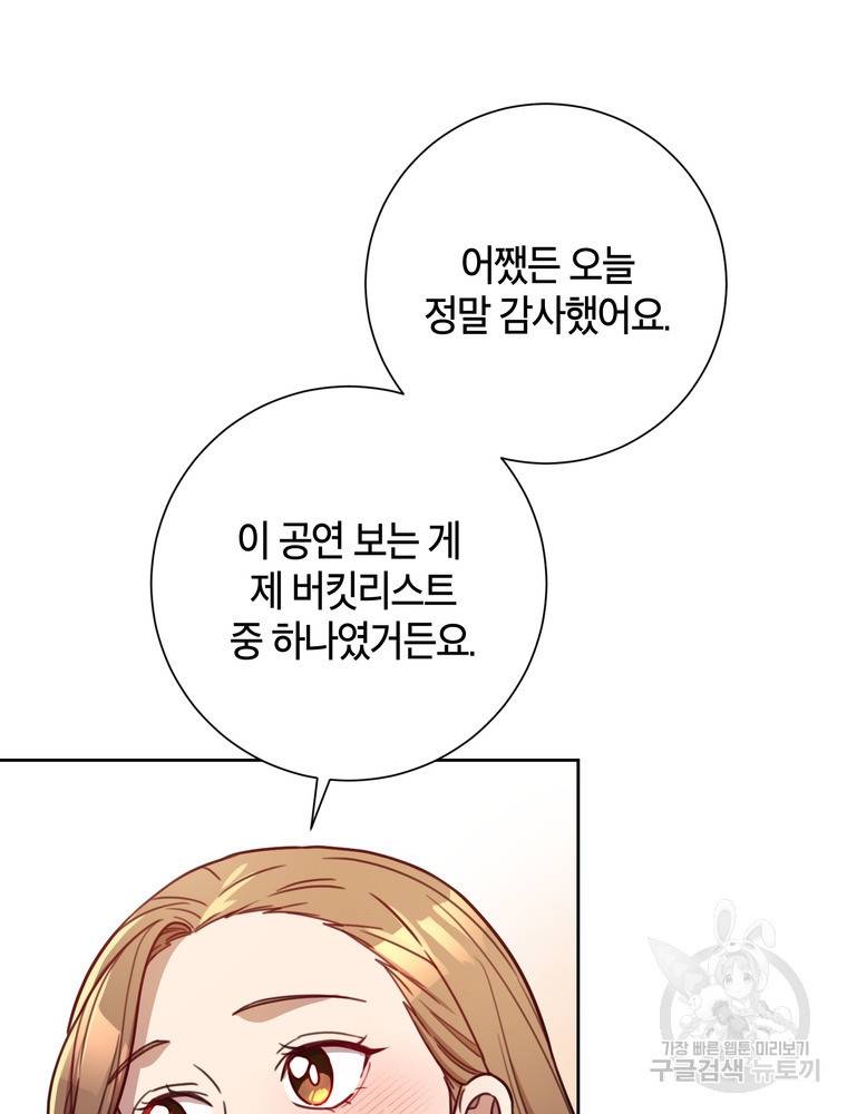 결혼은 사양합니다 18화 46