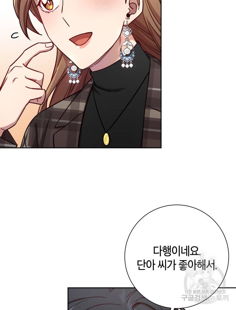 결혼은 사양합니다 18화 47