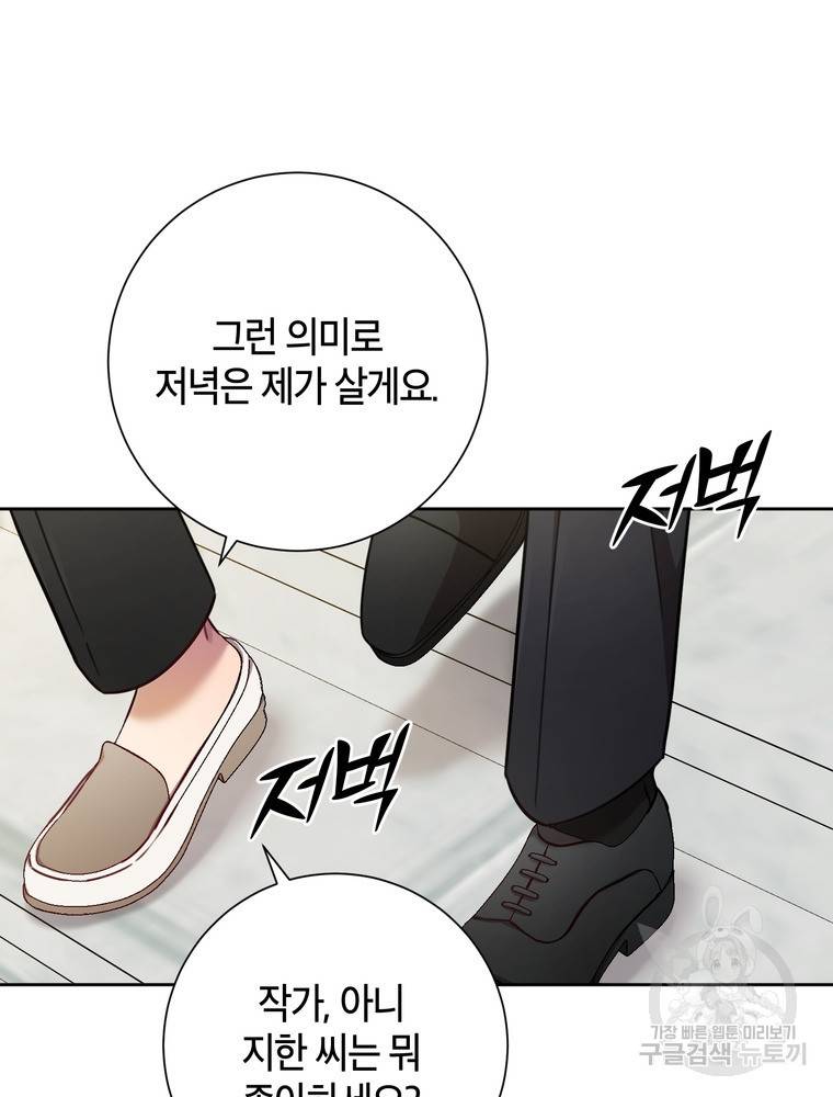결혼은 사양합니다 18화 49