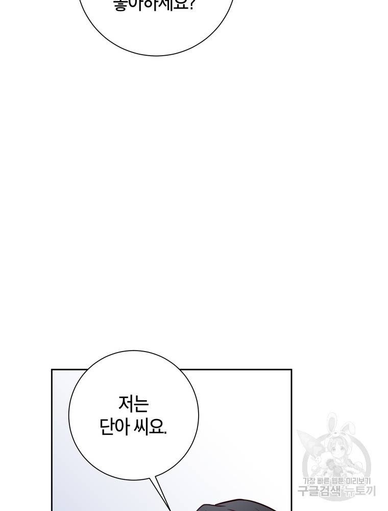 결혼은 사양합니다 18화 50