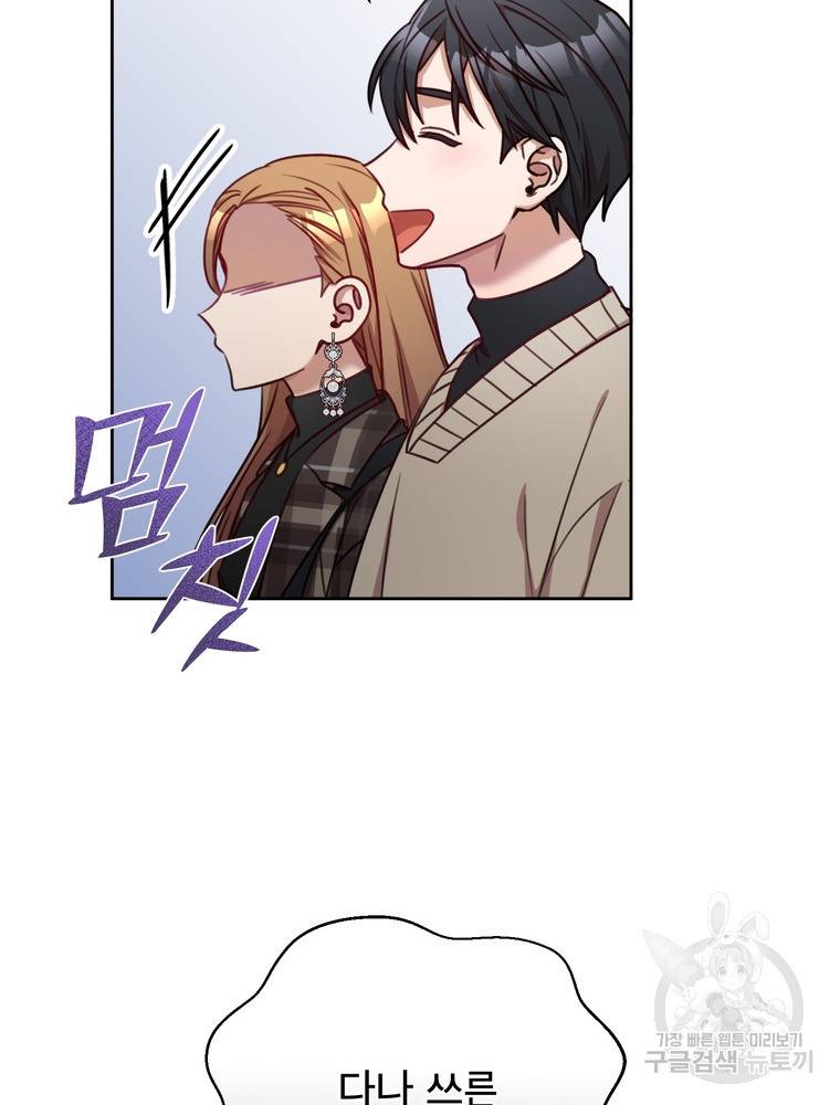 결혼은 사양합니다 18화 51