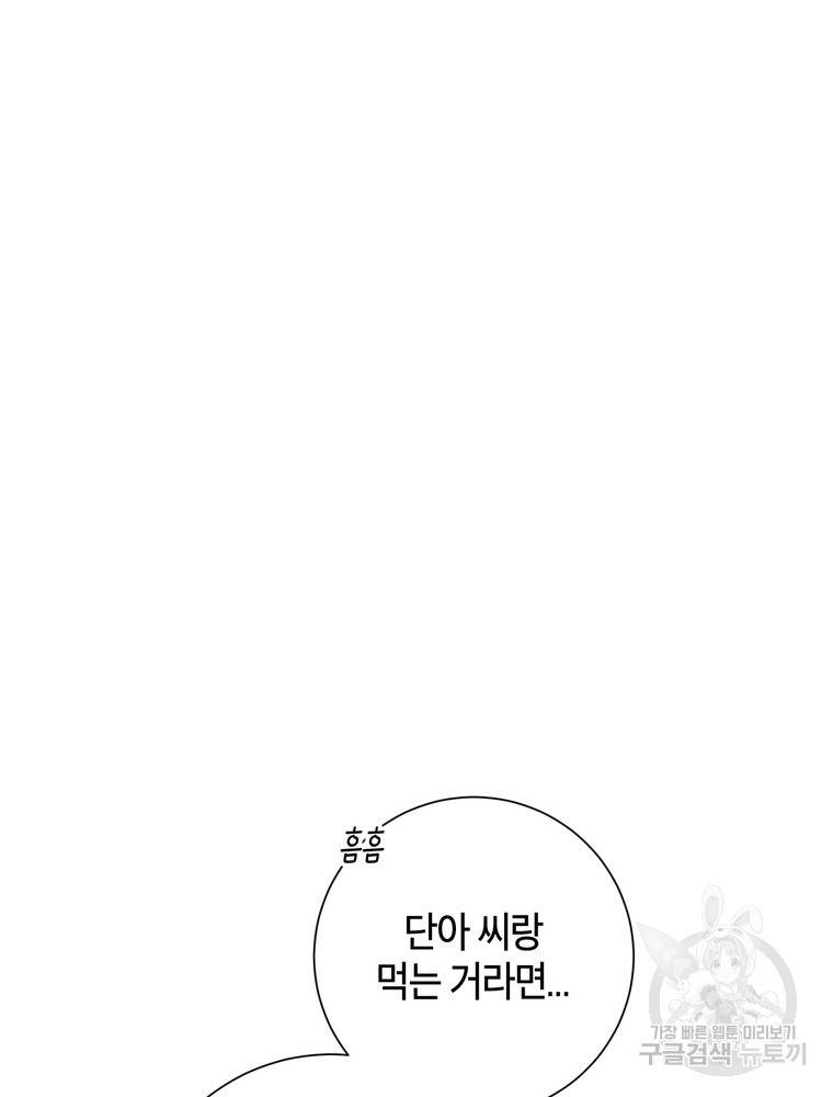 결혼은 사양합니다 18화 53