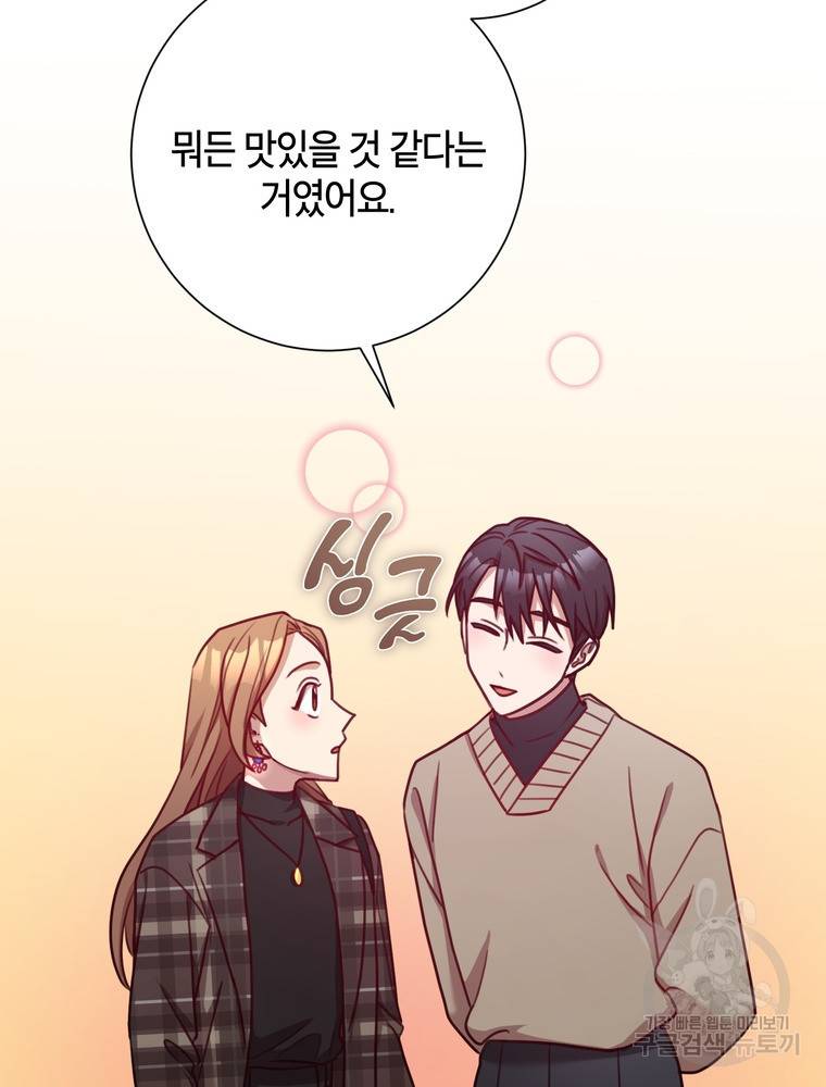 결혼은 사양합니다 18화 54