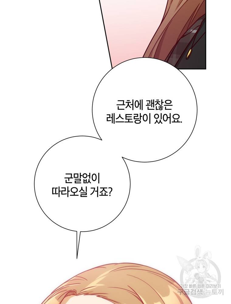 결혼은 사양합니다 18화 56